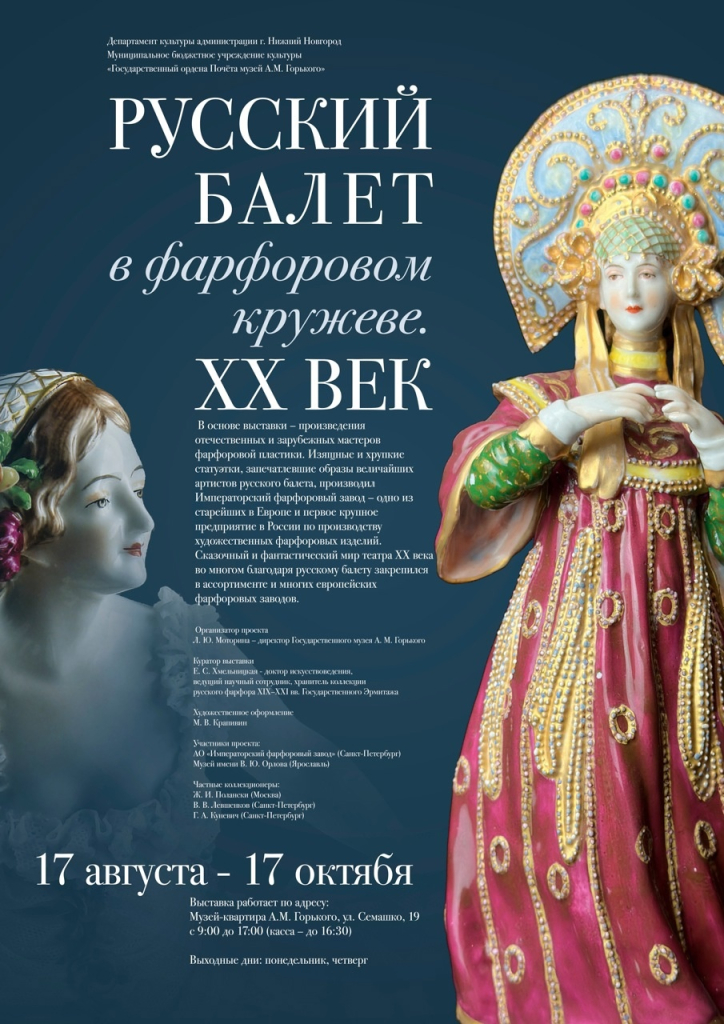 Русский балет 1.jpg