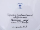 Тарелка декоративная 270 мм форма Европейская рисунок Гурьевский сервиз Черкесский князь, арт. 80.43437.00.1, Тарелка декоративная 270 мм форма Европейская рисунок Гурьевский сервиз Черкесский князь, арт. 80.43437.00.1,