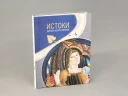 Книга Истоки. Фарфор Нели Петровой арт. 14.00165.05, Книга Истоки. Фарфор Нели Петровой арт. 14.00165.05,