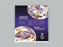 Каталог выставки Версии Михаил Сорокин и Нина Троицкая арт. 14.00285.05, Каталог выставки Версии Михаил Сорокин и Нина Троицкая арт. 14.00285.05,