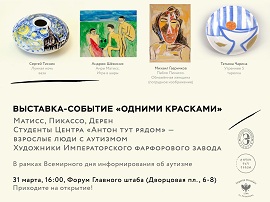 «Одними красками»