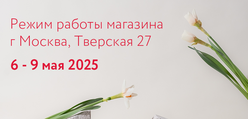 Режим работы фирменных магазинов г Москвы