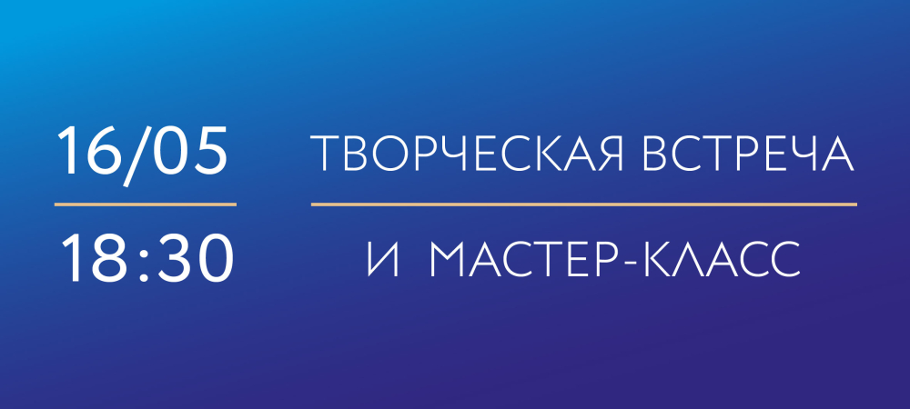 16 мая 18:30 «Древо жизни»