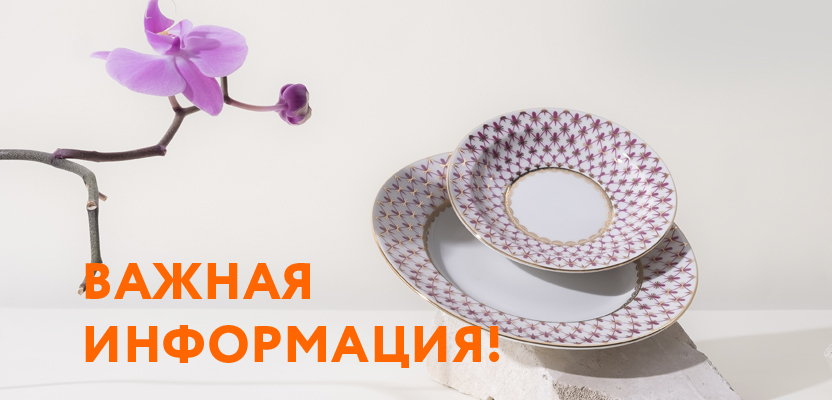 ВАЖНАЯ ИНФОРМАЦИЯ!