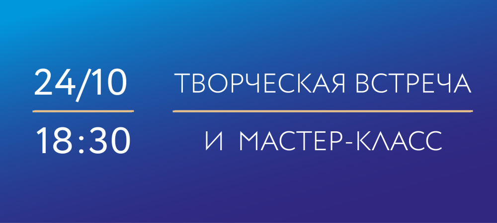 24 октября 2025 «Графика осени». Творческая встреча и мастер-класс по росписи на фарфоре под руководством ведущего художника ИФЗ Н. Троицкой.