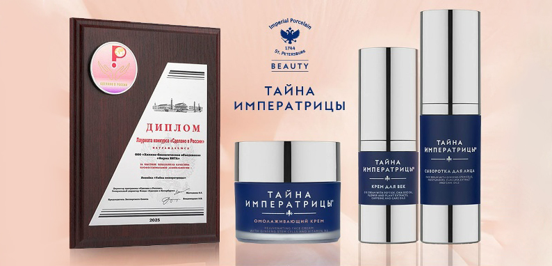 Роскошь в тренде: «Тайна императрицы» – лауреат национального конкурса