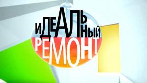 "Идеальный ремонт" от 28.05.2016 со скульптурой ИФЗ в интерьере