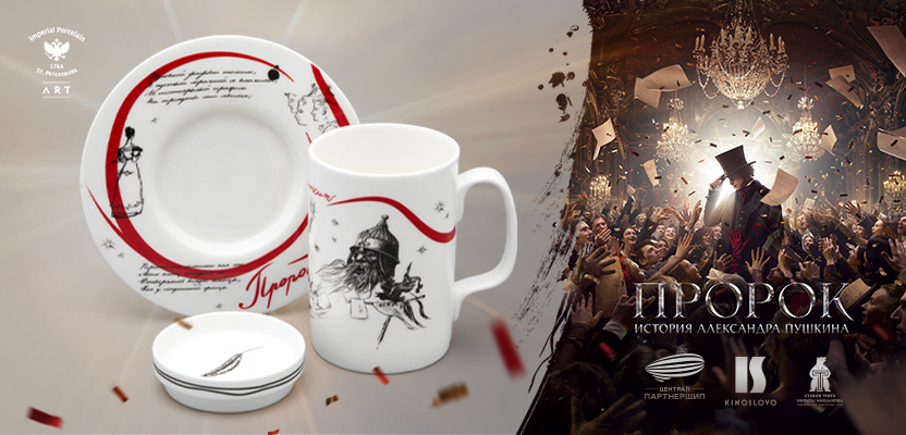 Новинка коллекция фарфора «Пророк»
