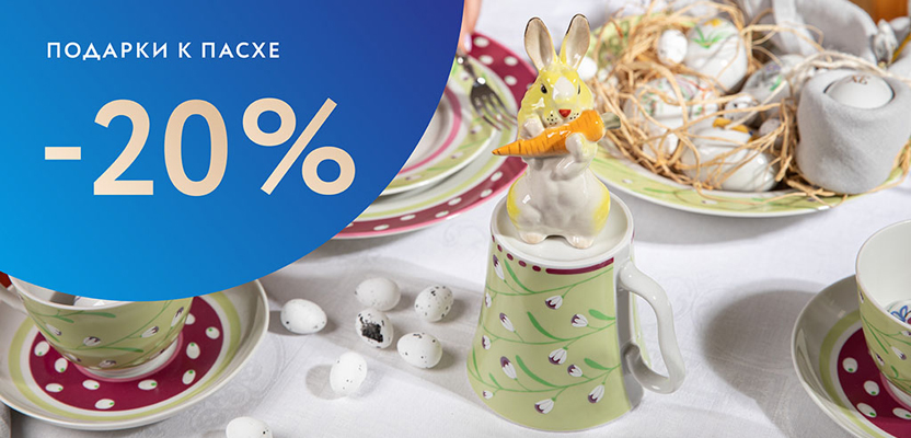Фарфор к Светлой Пасхе!