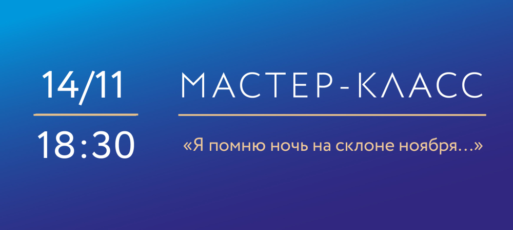 14 ноября 2025г 18:30 «Я помню ночь на склоне ноября…». Мастер-класс по надглазурной росписи фарфора и декору аппликациями на фарфоре.