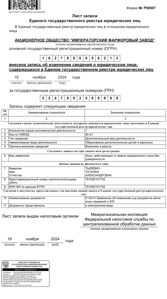 Лист записи (ОКВЭД 85.jpg