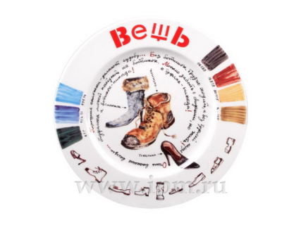 Декоративная тарелка Mazarin (Мазарин) Вещь. Ботинки 265 мм арт. 81.20767.00.1, 