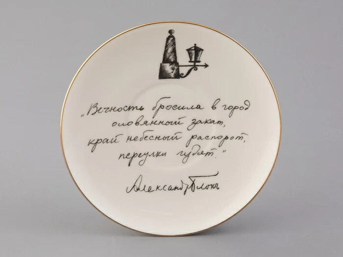 Чашка с блюдцем 165 мл форма Майская рисунок Русские писатели Блок, арт. 81.33298.00.1, 