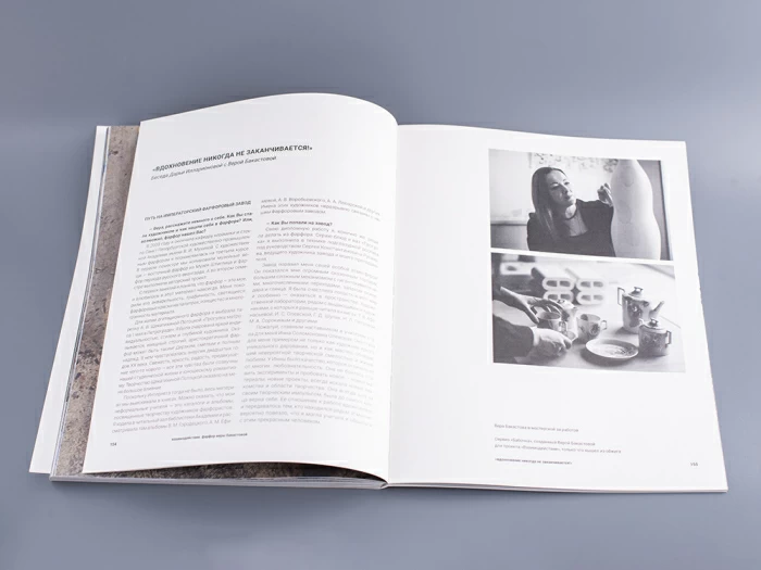 Каталог выставки Веры Бакастовой "Взаимодействие. Фарфор", арт 14.00957.05, 