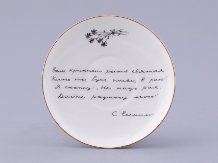 Чашка с блюдцем 165 мл форма Майская, рисунок Русские писатели Есенин, арт. 81.32604.00.1, 