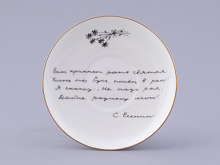 Чашка с блюдцем 165 мл форма Майская, рисунок Русские писатели Есенин, арт. 81.32604.00.1