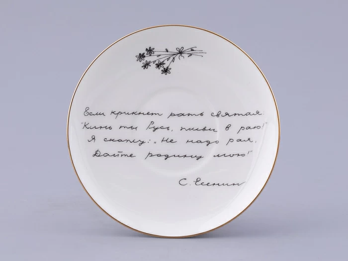 Чашка с блюдцем 165 мл форма Майская, рисунок Русские писатели Есенин, арт. 81.32604.00.1, 