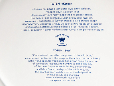 Декоративная тарелка 300 мм в подарочной упаковке, форма Эллипс 2, рисунок Тотем Кабан арт. 81.26807.00.1