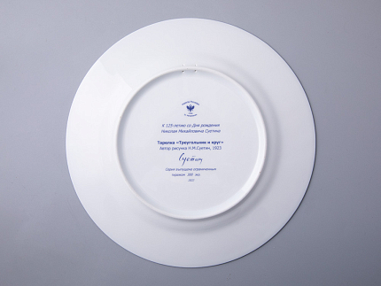 Подарочный набор декоративных тарелок 270 мм Европейская-2 Супрематизм/Треугольник и круг арт. 81.31239.00.1