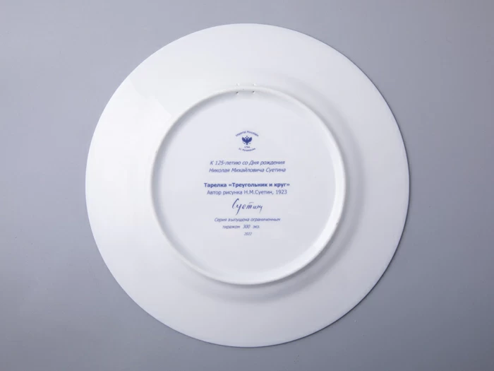 Подарочный набор декоративных тарелок 270 мм Европейская-2 Супрематизм/Треугольник и круг арт. 81.31239.00.1, 