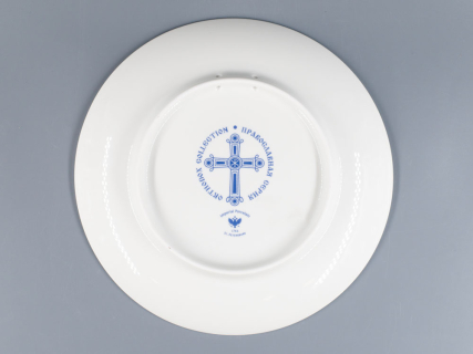 Декоративная тарелка 195 мм, форма Эллипс, рисунок Святые 7, арт 80.93878.00.1, 
