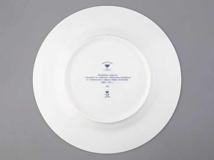 Тарелка декоративная 270 мм Европейская, в подарочной упаковке, рисунок Готическая 9, арт 81.25630.00.1, 