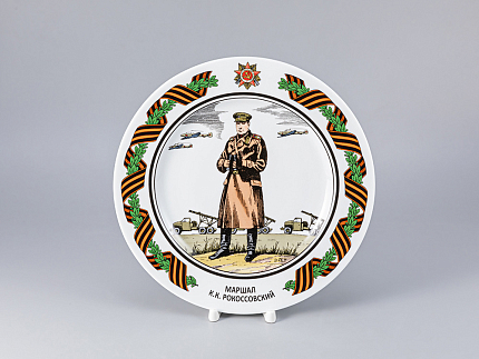 Декоративная тарелка 265 мм форма Mazarin рисунок Маршал К.К. Рокоссовский арт. 81.23666.00.1