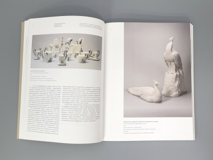 Книга "Государственный Эрмитаж и Императорский фарфоровый завод 20 лет дружбы", арт 14.00905.05, 