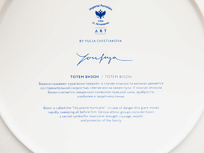 Декоративная тарелка 300 мм в подарочной упаковке, форма Эллипс - 2 рисунок Тотем.Бизон, арт. 81.28919.00.1