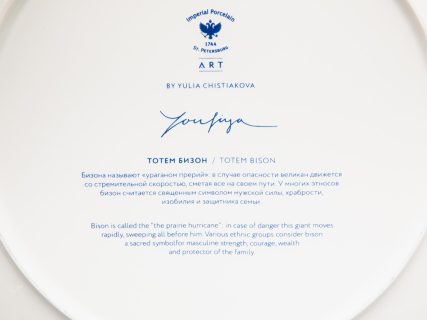 Декоративная тарелка 300 мм в подарочной упаковке, форма Эллипс - 2 рисунок Тотем.Бизон, арт. 81.28919.00.1, 