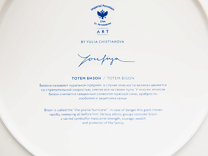 Декоративная тарелка 300 мм в подарочной упаковке, форма Эллипс - 2 рисунок Тотем.Бизон, арт. 81.28919.00.1