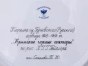 Тарелка декоративная 270 мм форма Европейская рисунок Гурьевский сервиз Крымские татары, арт. 80.43432.00.1, 