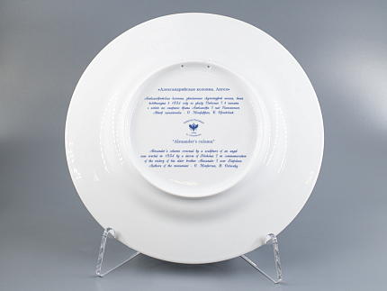 Декоративная тарелка 265 мм, форма Mazarin, рисунок Ангел, арт 81.23606.00.1