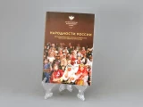 Каталог "Народности России", арт 14.00872.05, 