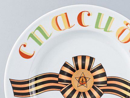 Подарочный набор 265 мм форма Mazarin рисунок Спасибо арт. 81.19996.00.1