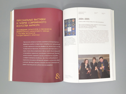 Книга "Государственный Эрмитаж и Императорский фарфоровый завод 20 лет дружбы", арт 14.00905.05, 