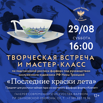 29.08.2026 г. 16:00 «Последние краски лета».  Творческая встреча и мастер-класс с Ниной Троицкой.