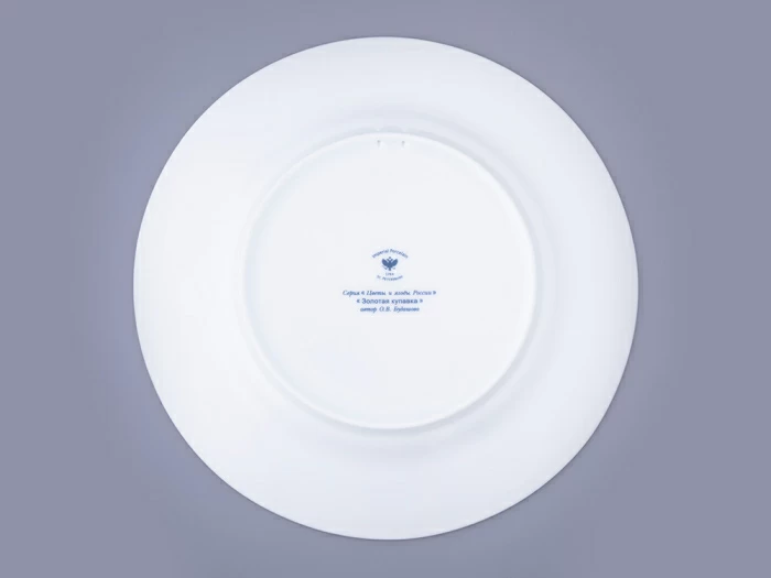 Тарелка декоративная в подарочной упаковке 270 мм, форма Европейская, рисунок Золотая купавка, арт. 81.32666.00.1, 