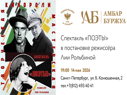 14 мая, 19:00 спектакль "ПОЭТЫ"