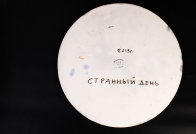 Пласт круглый, 320 мм, рисунок Странный день 1, арт 45.00806.00.1, 