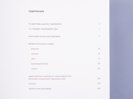 Каталог выставки Веры Бакастовой "Взаимодействие. Фарфор", арт 14.00957.05, 