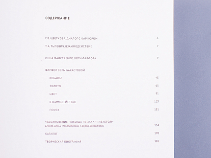 Каталог выставки Веры Бакастовой "Взаимодействие. Фарфор", арт 14.00957.05