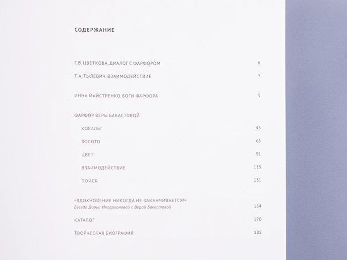 Каталог выставки Веры Бакастовой "Взаимодействие. Фарфор", арт 14.00957.05, 