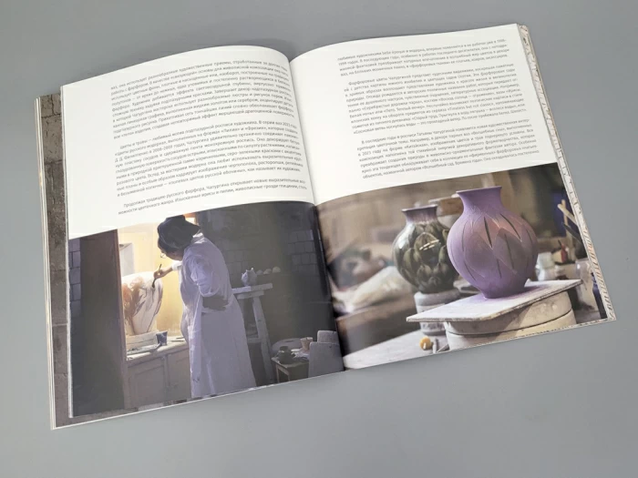 Каталог выставки "Фарфор может все" Татьяны Чапургиной, арт 14.00898.05, 