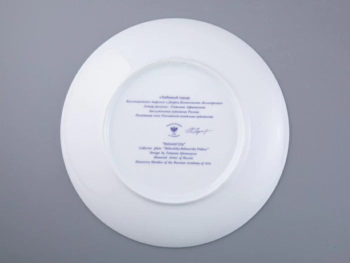 Тарелка декоративная 275 мм в подарочной упаковке, форма Эллипс рисунок Любимый город Дворец Белосельских-Белозерских, арт. 81.31717.00.1, 