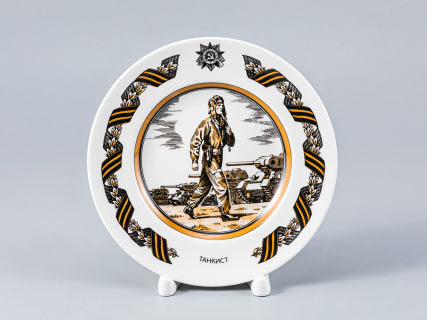 Декоративная тарелка 150 мм форма Гладкая рисунок Танкист арт. 80.81718.00.1, 