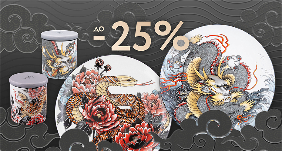 Акция "Восточный Новый год"