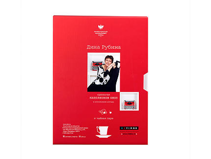 Подарочный набор форма Юлия рисунок Дина Рубина. Наполеонов обоз (с флэшкой), арт. 81.29235.00.1