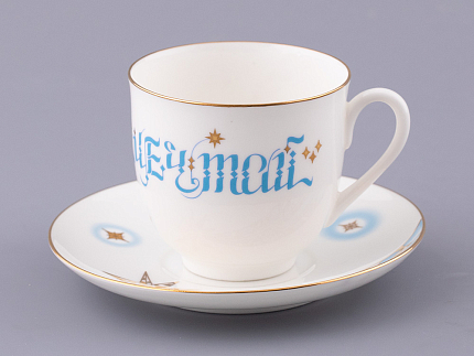 Чашка с блюдцем кофейная 180 мл.,  форма Ландыш,  рисунок Мечтай, арт. 81.32908.00.1