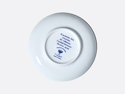 Чашка с блюдцем кофейная 180 мл.,  форма Ландыш, рисунок Именинница арт. 81.15705.00.1